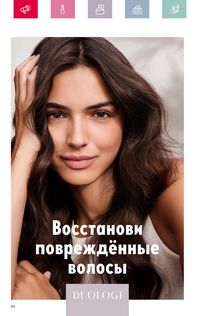 Каталог Oriflame 4 2024 Казахстан Архив страница 86