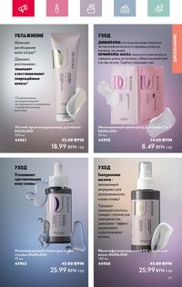 Каталог Oriflame 4 2024 Казахстан Архив страница 87