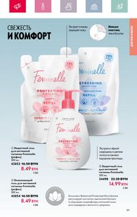 Каталог Oriflame 4 2024 Казахстан Архив страница 89