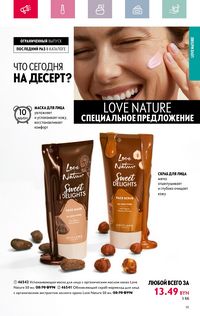 Каталог Oriflame 4 2024 Казахстан Архив страница 91
