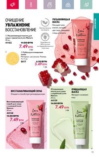 Каталог Oriflame 4 2024 Казахстан Архив страница 93