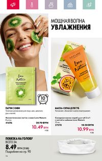Каталог Oriflame 4 2024 Казахстан Архив страница 94
