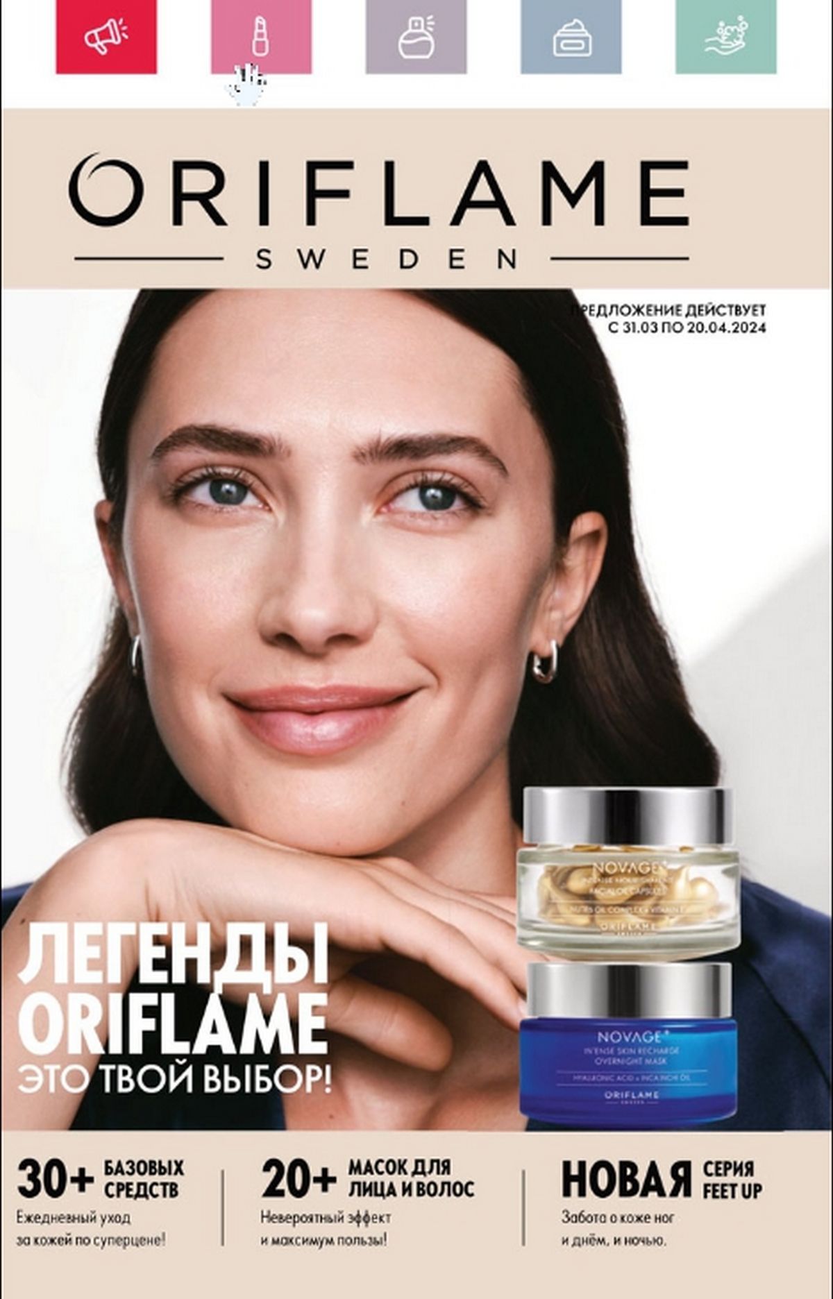 Каталог Oriflame 5 2024