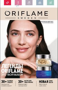 Каталог Oriflame 5 2024 Казахстан Архив страница 1