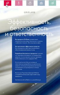 Каталог Oriflame 5 2024 Казахстан Архив страница 2