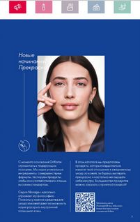 Каталог Oriflame 5 2024 Казахстан Архив страница 3