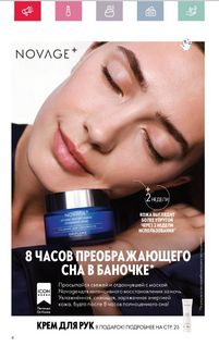 Каталог Oriflame 5 2024 Казахстан Архив страница 4