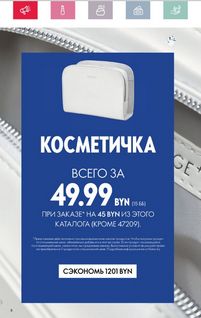 Каталог Oriflame 5 2024 Казахстан Архив страница 8