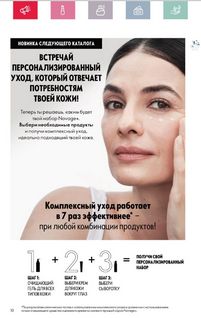 Каталог Oriflame 5 2024 Казахстан Архив страница 10