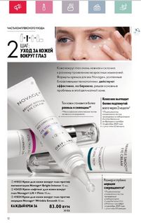 Каталог Oriflame 5 2024 Казахстан Архив страница 12