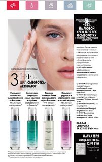 Каталог Oriflame 5 2024 Казахстан Архив страница 13
