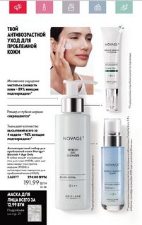 Каталог Oriflame 5 2024 Казахстан Архив страница 14