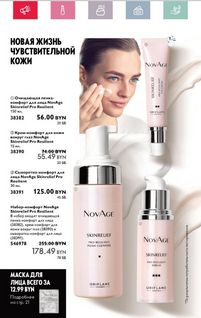 Каталог Oriflame 5 2024 Казахстан Архив страница 18