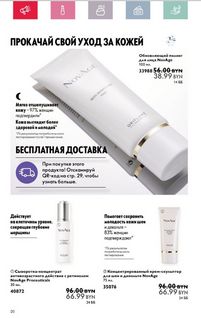 Каталог Oriflame 5 2024 Казахстан Архив страница 20