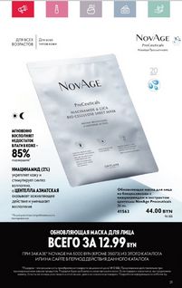 Каталог Oriflame 5 2024 Казахстан Архив страница 21