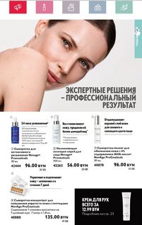Каталог Oriflame 5 2024 Казахстан Архив страница 23