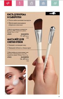 Каталог Oriflame 5 2024 Казахстан Архив страница 25