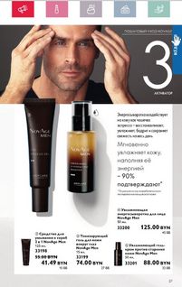 Каталог Oriflame 5 2024 Казахстан Архив страница 27