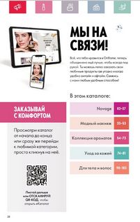 Каталог Oriflame 5 2024 Казахстан Архив страница 28