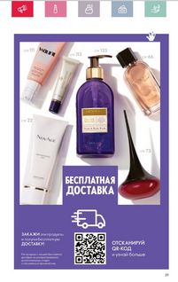 Каталог Oriflame 5 2024 Казахстан Архив страница 29
