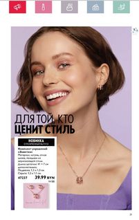 Каталог Oriflame 5 2024 Казахстан Архив страница 31