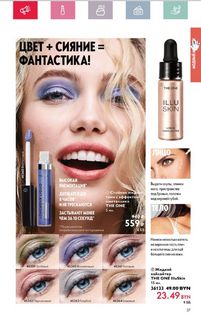 Каталог Oriflame 5 2024 Казахстан Архив страница 35