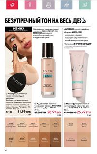 Каталог Oriflame 5 2024 Казахстан Архив страница 40