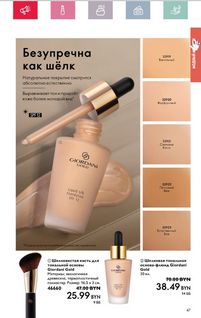 Каталог Oriflame 5 2024 Казахстан Архив страница 45