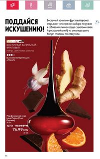 Каталог Oriflame 5 2024 Казахстан Архив страница 54