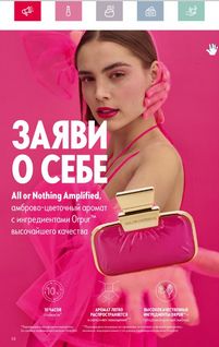 Каталог Oriflame 5 2024 Казахстан Архив страница 56