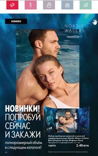 Каталог Oriflame 5 2024 Казахстан Архив страница 58