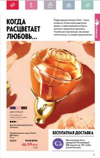 Каталог Oriflame 5 2024 Казахстан Архив страница 59