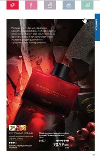 Каталог Oriflame 5 2024 Казахстан Архив страница 67