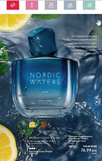Каталог Oriflame 5 2024 Казахстан Архив страница 69