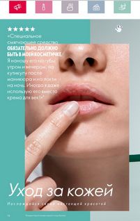 Каталог Oriflame 5 2024 Казахстан Архив страница 72