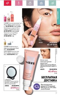Каталог Oriflame 5 2024 Казахстан Архив страница 75