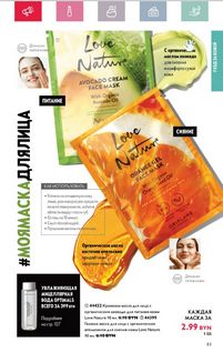 Каталог Oriflame 5 2024 Казахстан Архив страница 81