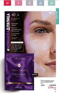 Каталог Oriflame 5 2024 Казахстан Архив страница 83