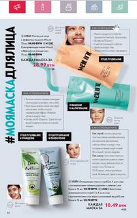 Каталог Oriflame 5 2024 Казахстан Архив страница 84