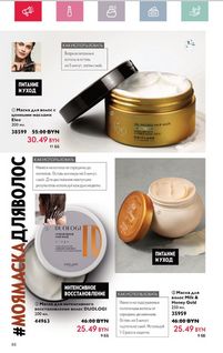 Каталог Oriflame 5 2024 Казахстан Архив страница 86