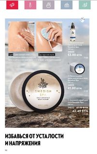 Каталог Oriflame 5 2024 Казахстан Архив страница 88