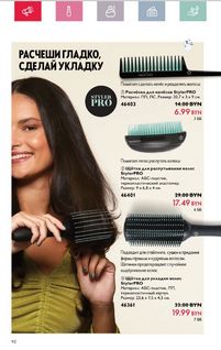 Каталог Oriflame 5 2024 Казахстан Архив страница 90