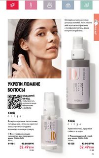 Каталог Oriflame 5 2024 Казахстан Архив страница 93