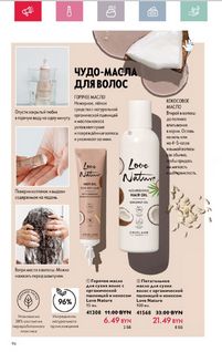 Каталог Oriflame 5 2024 Казахстан Архив страница 94