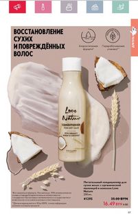 Каталог Oriflame 5 2024 Казахстан Архив страница 95