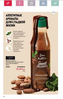 Каталог Oriflame 5 2024 Казахстан Архив страница 96