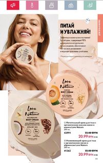 Каталог Oriflame 5 2024 Казахстан Архив страница 97