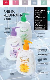 Каталог Oriflame 5 2024 Казахстан Архив страница 99