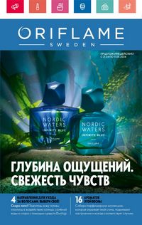 Каталог Oriflame 6 2024 Казахстан Архив страница 1