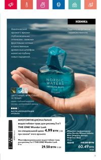 Каталог Oriflame 6 2024 Казахстан Архив страница 3